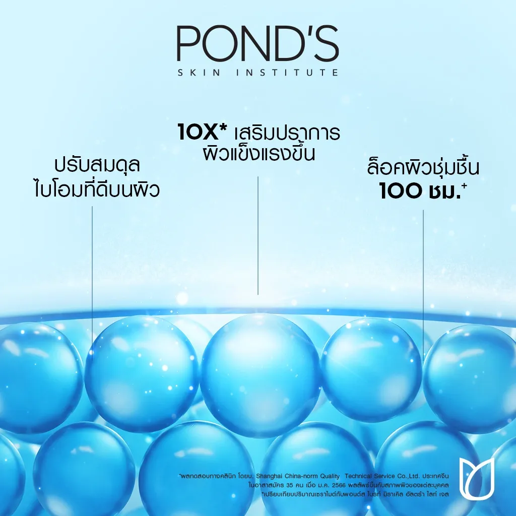 เสริมปราการผิวแข็งแรงขึ้น 10X