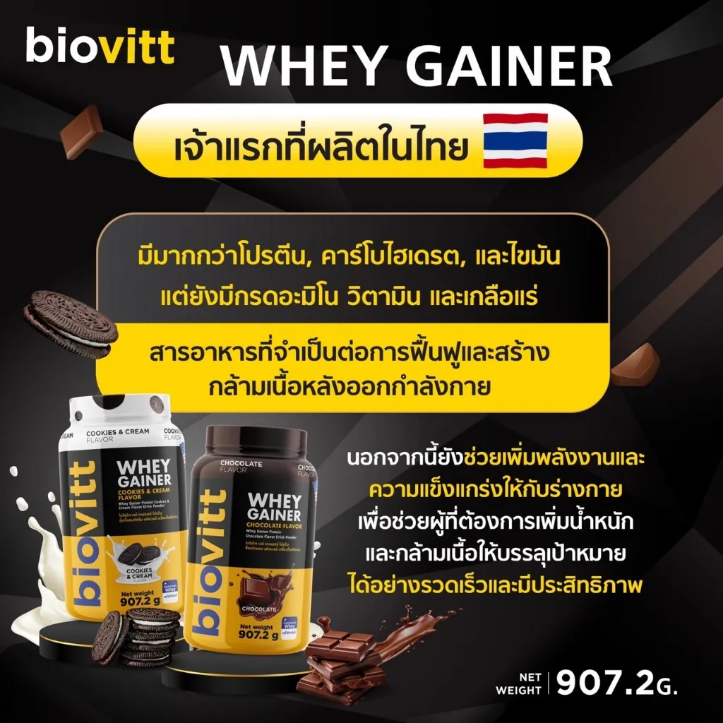 เจ้าแรกที่ผลิตในไทย