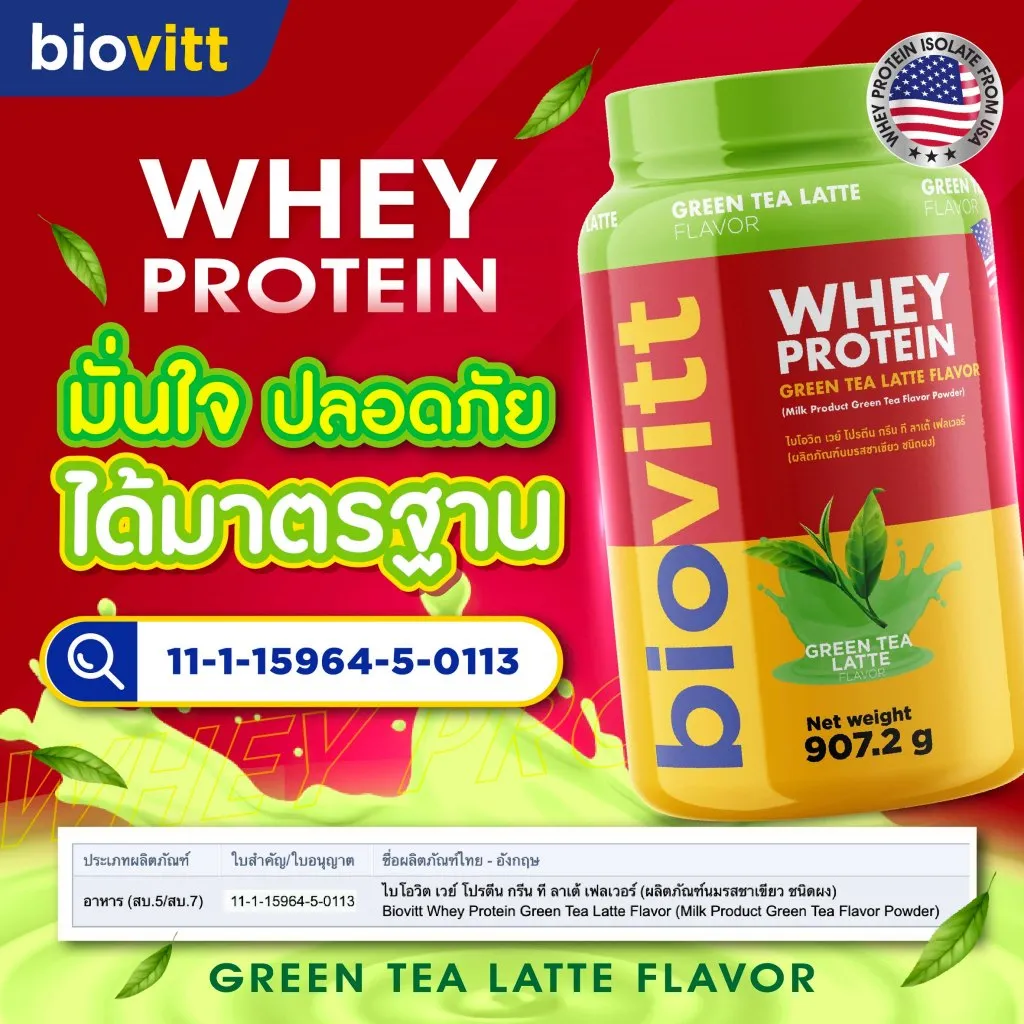 มั่นใจ ปลอดภัย ได้มาตรฐาน อย.