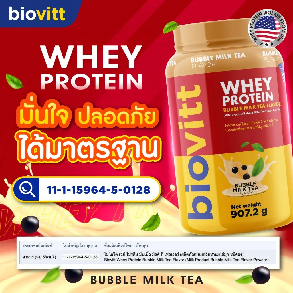 มั่นใจ ปลอดภัย ได้มาตรฐาน อย.