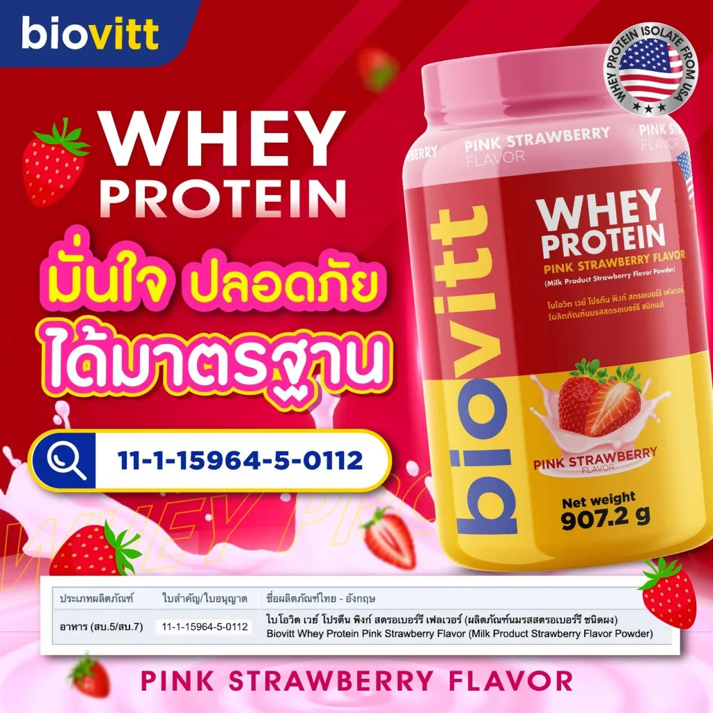 มั่นใจ ปลอดภัย ได้มาตรฐาน อย.