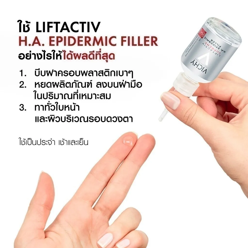 วิธีใช้ให้ได้ผลดีที่สุด