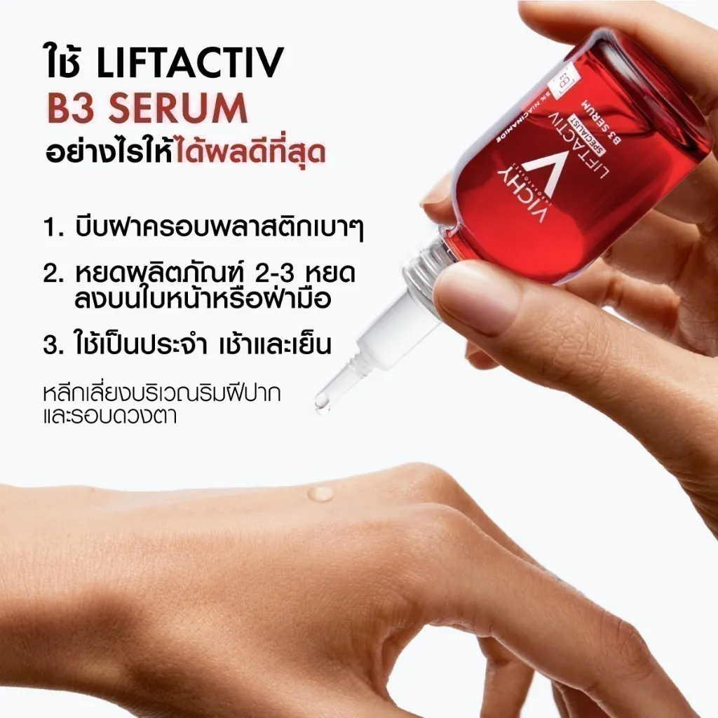 วิธีใช้ให้ได้ผลดีที่สุด