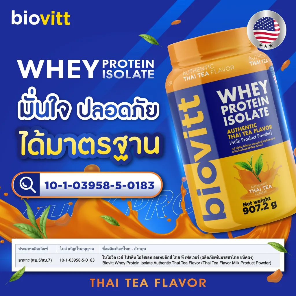 มั่นใจ ปลอดภัย ได้มาตรฐาน อย.