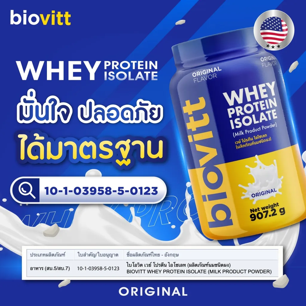 มั่นใจ ปลอดภัย ได้มาตรฐาน อย.