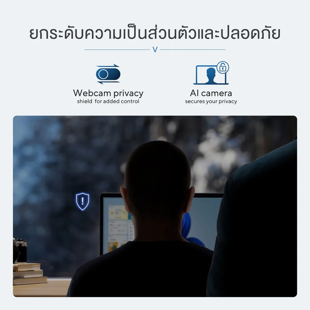 ยกระดับความเป็นส่วนตัวและปลอดภัย