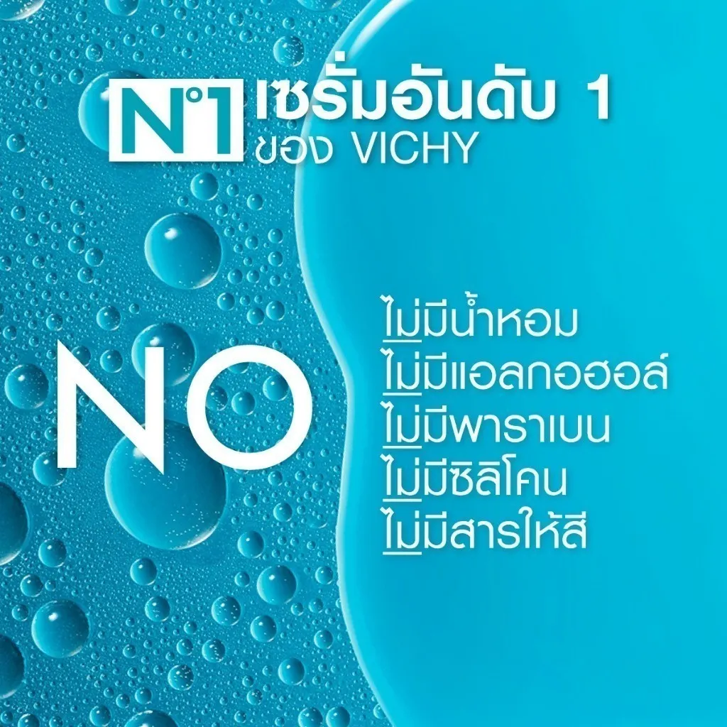 เซรั่มอันดับ 1 ของ Vichy