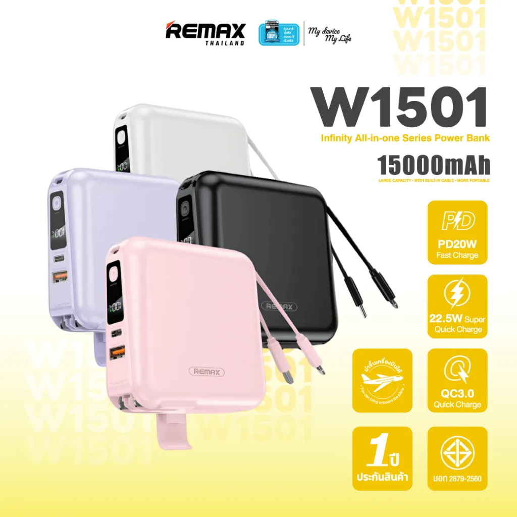 Remax Power Bank W1501 15000mAh รองรับ PD20W และ QC3.0 ชาร์จเร็ว พกพาสะดวก พร้อมสายในตัว