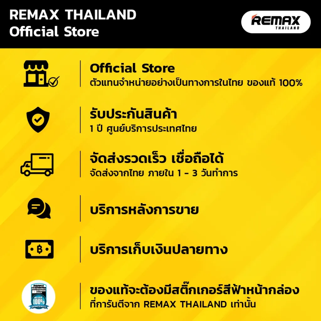 จุดเด่นของการซื้อสินค้าจาก Remax Thailand Official Store ของแท้ รับประกันศูนย์ไทย ส่งไว เก็บเงินปลายทางได้