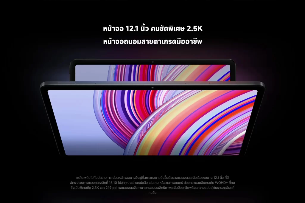 หน้าจอแท็บเล็ตขนาด 12.1 นิ้ว ความละเอียด 2.5K พร้อมโหมดถนอมสายตาเกรดมืออาชีพ