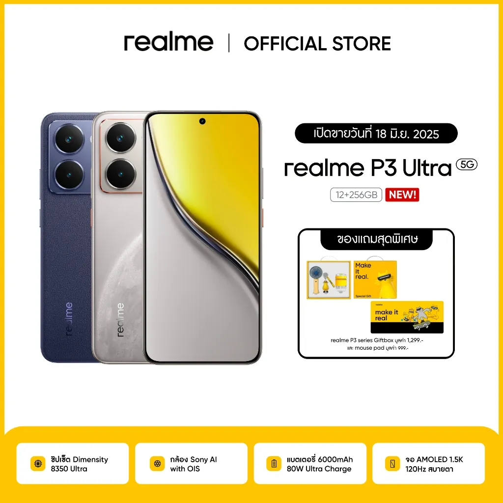 realme P3 Ultra 12 256GB เปิดตัวพร้อมของแถมสุดพิเศษ