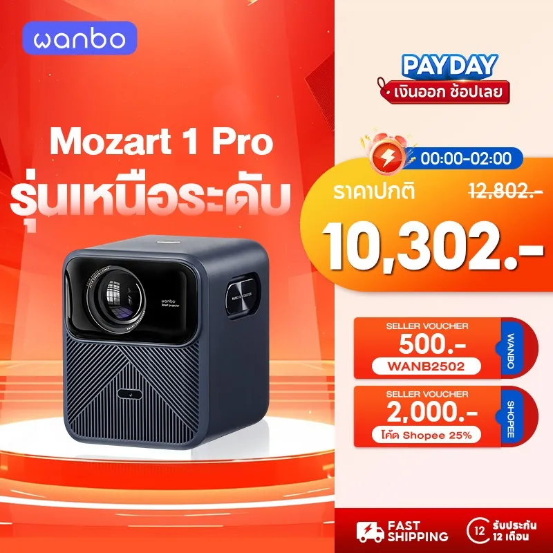 Wanbo Mozart 1 Pro Projector โปรเจคเตอร์ความสว่างสูง 900 ANSI ราคาพิเศษ