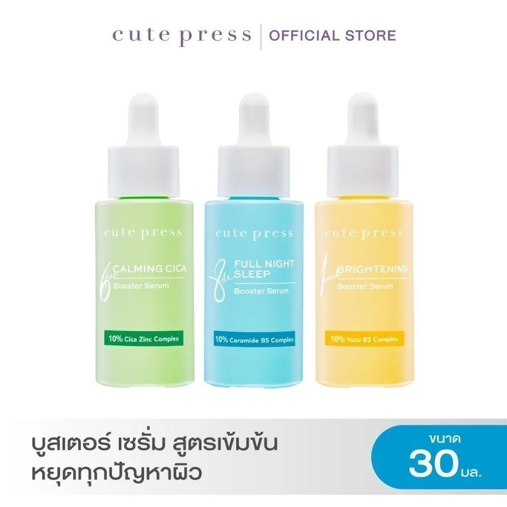 เซรั่มบูสเตอร์ Cute Press 30 ml รวม 3 สูตร Calming Cica Full Night Sleep และ Brightening ขนาด 30 มล. บำรุงผิวอย่างล้ำลึก