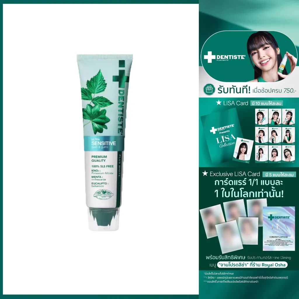 Dentiste ยาสีฟัน ลดเสียวฟัน Ultra Sensitive Plus White พร้อมสารสกัดจากธรรมชาติและโปรโมชั่นพิเศษ