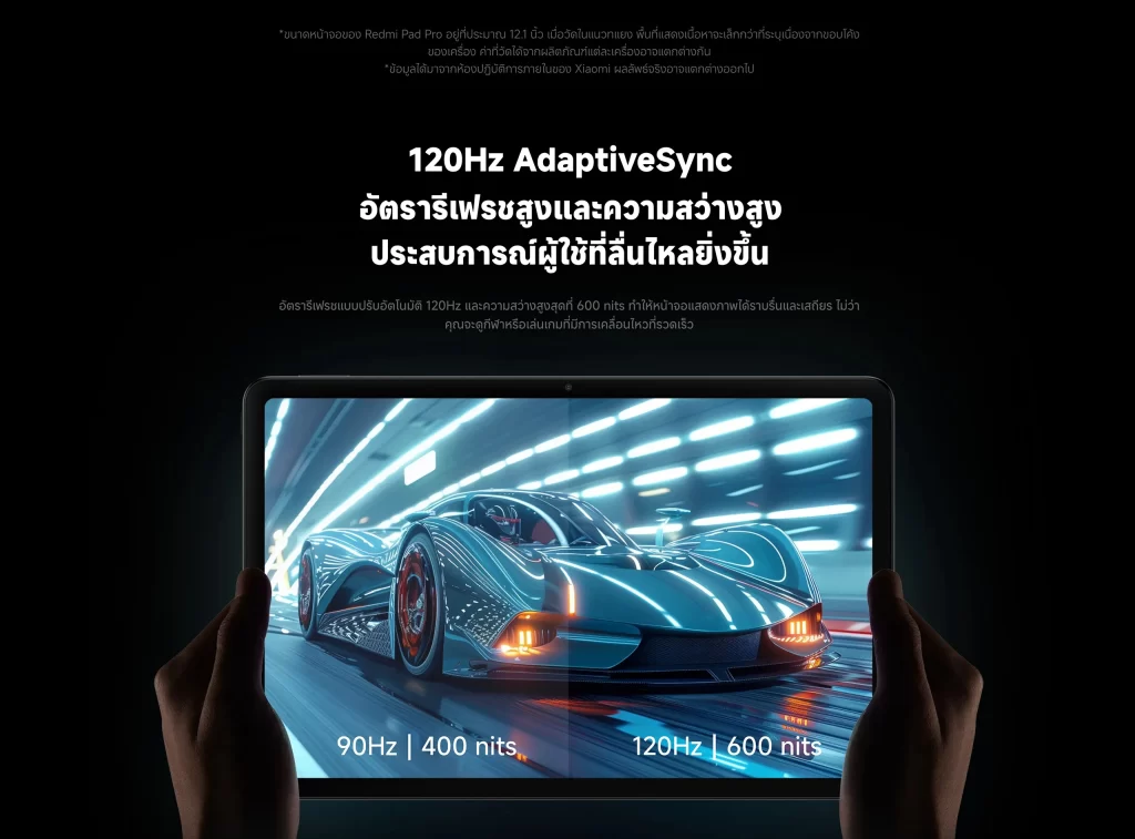 เปรียบเทียบความลื่นและความสว่างของหน้าจอระหว่าง 90Hz 400nits กับ 120Hz 600nits บนแท็บเล็ต