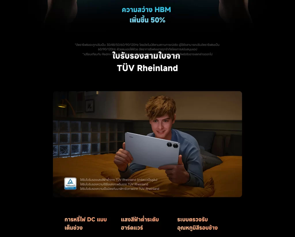 ผู้ใช้ถือแท็บเล็ตบนเตียงในแสงน้อย พร้อมใบรับรองแสงสีฟ้าต่ำจาก TUV Rheinland