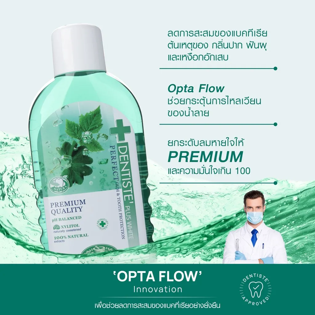 Dentiste น้ำยาบ้วนปาก ลดกลิ่นปาก สูตรธรรมชาติ พร้อมไซลิทอล เพื่อลมหายใจสดชื่นยาวนาน