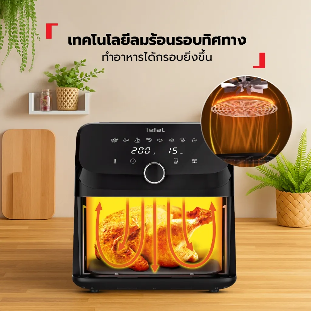 เทคโนโลยีลมร้อนรอบทิศทางของหม้อทอดไร้น้ำมัน Tefal EY855D68 ช่วยให้อาหารกรอบยิ่งขึ้นทั่วทั้งชิ้น