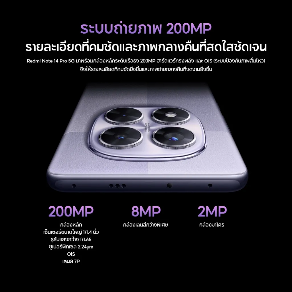 Redmi Note 14 Pro 5G 12GB กล้องหลัก 200MP พร้อมเลนส์กว้างพิเศษและเลนส์มาโคร ถ่ายภาพคมชัดระดับโปร