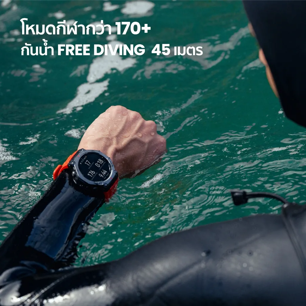 Amazfit T-Rex 3 GPS 48mm รองรับโหมดกีฬา 170+ แบบ พร้อมกันน้ำลึกสูงสุดสำหรับ Free Diving ได้ถึง 45 เมตร