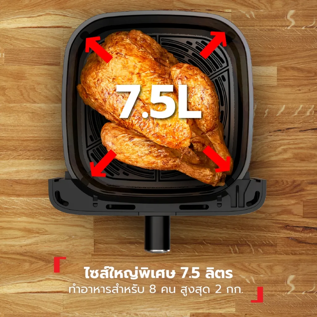 หม้อทอดไร้น้ำมัน Tefal EY855D68 ขนาดใหญ่พิเศษ 7.5 ลิตร เหมาะสำหรับทำอาหารให้ได้ถึง 8 คน รองรับน้ำหนักอาหารสูงสุด 2 กิโลกรัม