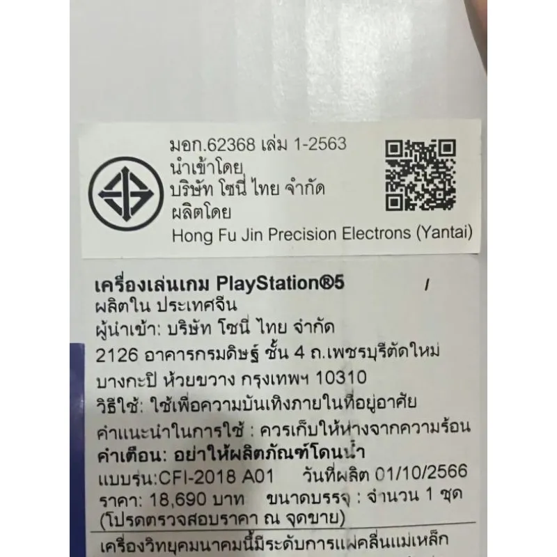 ฉลากสินค้า PlayStation 5 Slim เครื่องเกมศูนย์ไทย พร้อมข้อมูลผู้นำเข้าและการใช้งาน