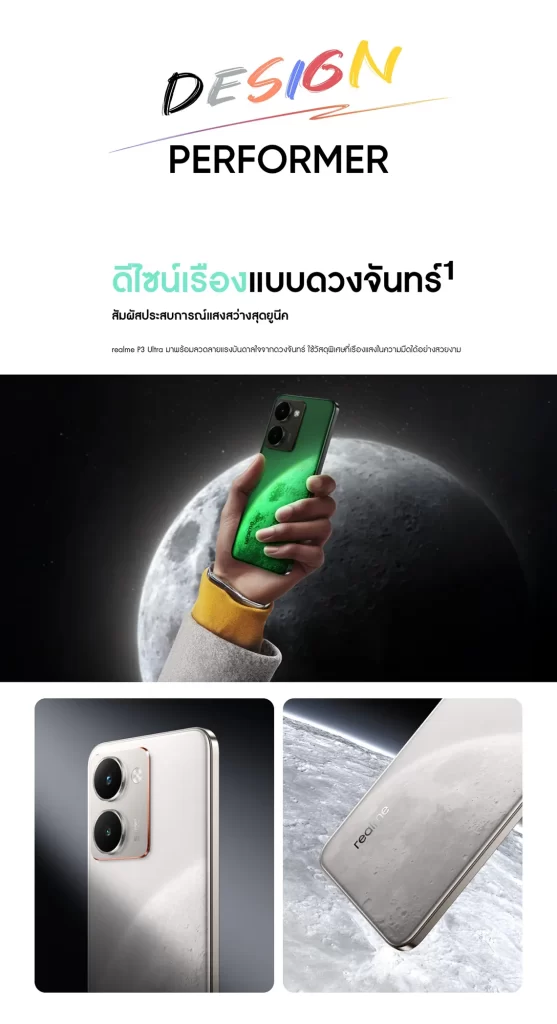 realme P3 Ultra 12 256GB ดีไซน์แรงบันดาลใจจากผิวดวงจันทร์