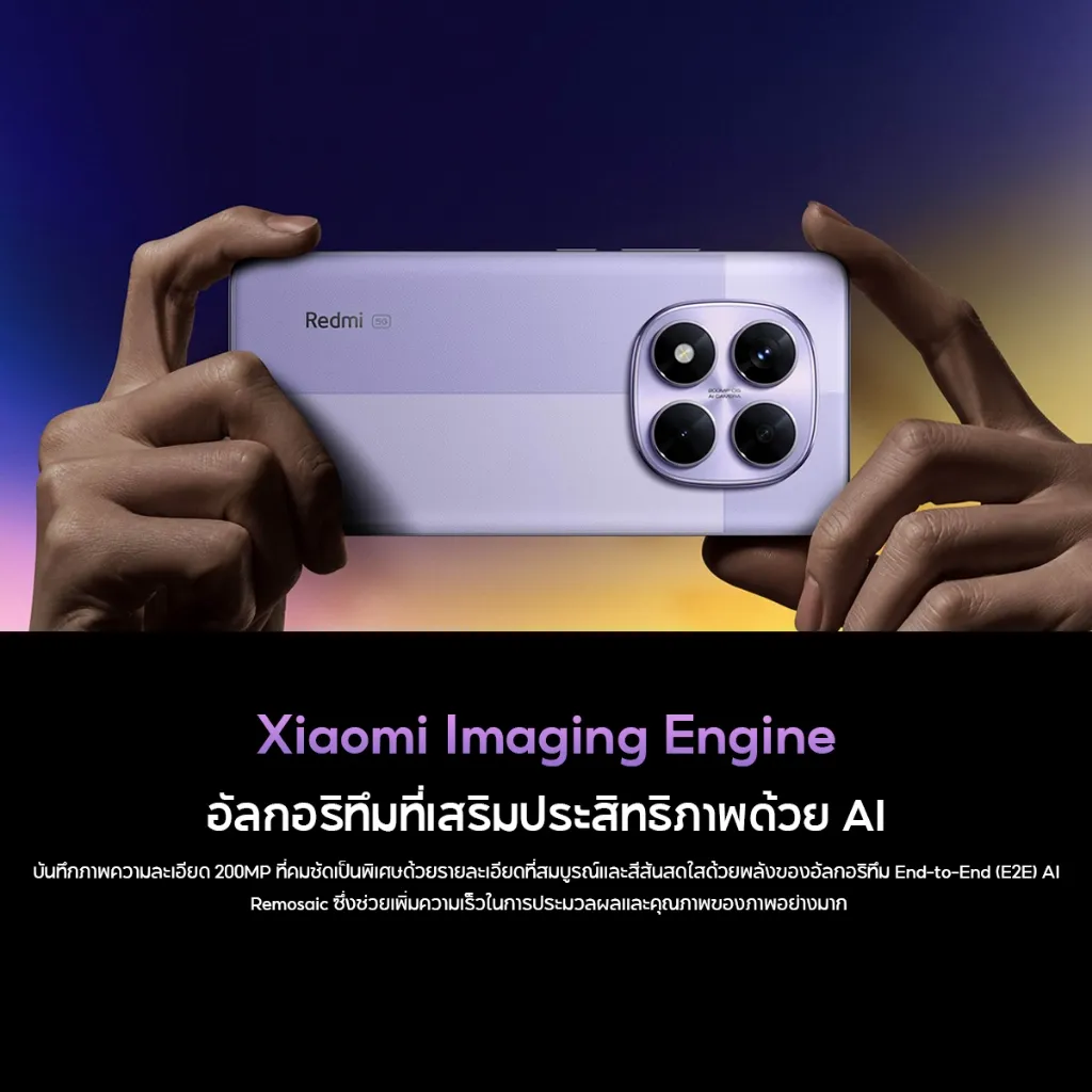 Redmi Note 14 Pro 5G 12GB ใช้ AI Imaging Engine เพิ่มประสิทธิภาพการถ่ายภาพคมชัดระดับ 200MP พร้อมเทคโนโลยี Remosaic