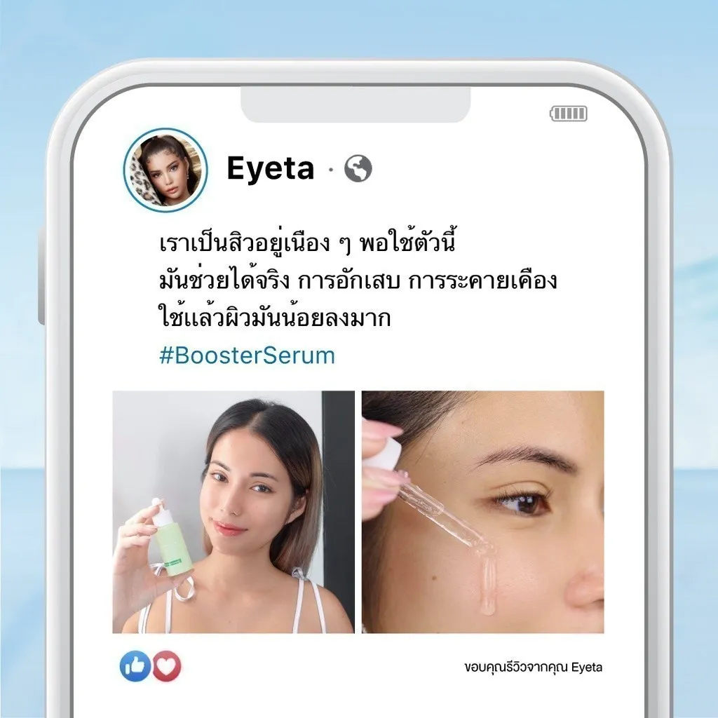 ภาพรีวิวผู้ใช้จริง แบ่งปันผลลัพธ์หลังใช้เซรั่มบูสเตอร์ ช่วยลดสิว ผิวมันน้อยลง และลดการอักเสบของผิวหน้า
