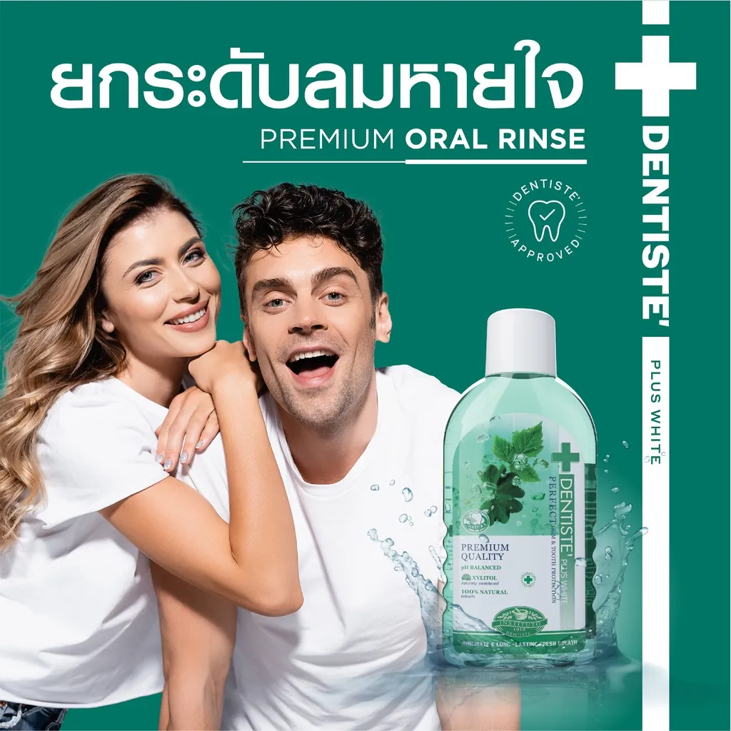 คู่หนุ่มสาวพร้อมรอยยิ้มสดใสคู่กับน้ำยาบ้วนปาก Dentiste' Premium Oral Rinse
