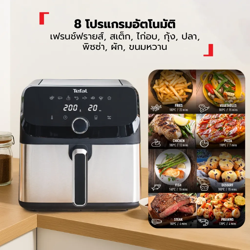 แสดงเมนูอัตโนมัติ 8 โปรแกรมของหม้อทอดไร้น้ำมัน พร้อมภาพประกอบเมนูยอดนิยม เช่น เฟรนช์ฟรายส์ พิซซ่า และไก่อบ ใช้งานง่ายเพียงกดเลือกเมนูที่ต้องการ