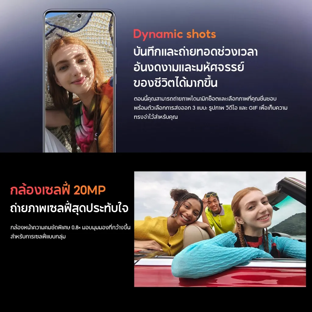 ตัวอย่างการถ่ายภาพเซลฟี่กล้องหน้า 20MP แบบมุมกว้าง และภาพเคลื่อนไหวช่วงเวลาสำคัญด้วยโหมด Dynamic shots