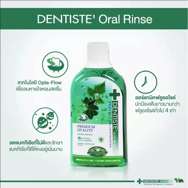 ภาพขวดน้ำยาบ้วนปาก Dentiste' Oral Rinse พร้อมคุณสมบัติ Opta-Flow และการปกป้องฟันจากออร์แกนิกฟลูออไรด์