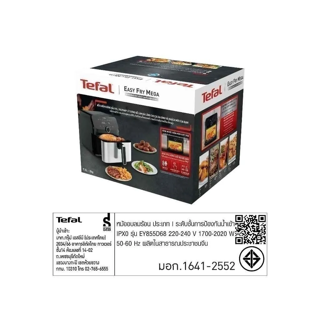 กล่องบรรจุภัณฑ์หม้อทอดระบบลมร้อน Tefal Easy Fry Mega พร้อมฉลากสเปกสินค้าและข้อมูลการรับรองมาตรฐาน มอก.