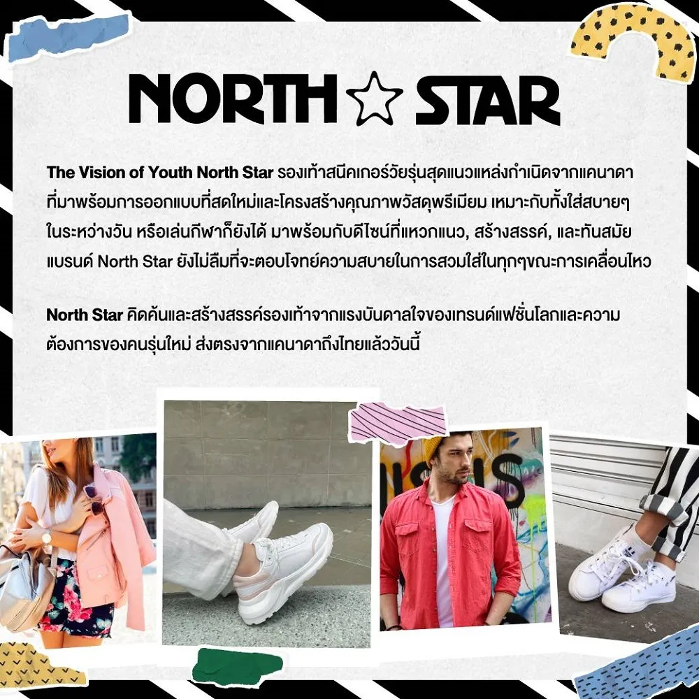 ภาพข้อมูลเกี่ยวกับแบรนด์ North Star โดยมีข้อความอธิบายวิสัยทัศน์ของ Youth North Star และการออกแบบรองเท้าที่สร้างสรรค์ ทันสมัย พร้อมภาพประกอบสไตล์แฟชั่นต่างๆ เช่น ผู้หญิงสวมเสื้อคลุมสีชมพู, รองเท้าผ้าใบสีขาวบนพื้น, ผู้ชายสวมเสื้อเชิ้ตสีแดง และรองเท้าผ้าใบสีขาวกับกางเกงลายทาง