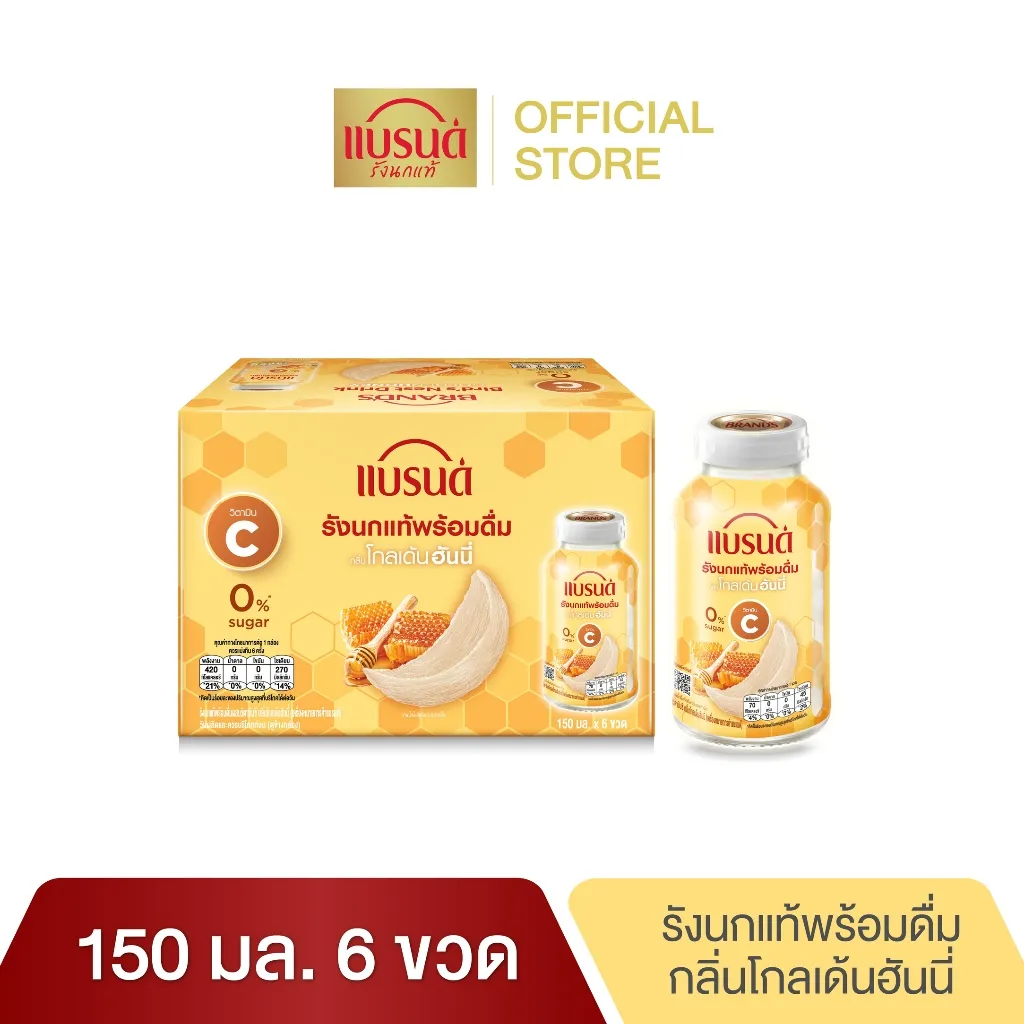 แพ็ค 6 ขวดของ รังนก แบรนด์ กลิ่นโกลเด้นฮันนี่ สูตรไม่มีน้ำตาล