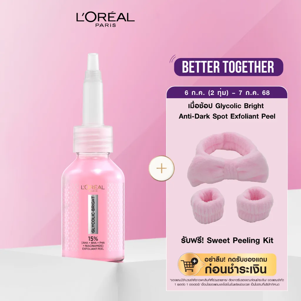 ขวดเซรั่ม ลอรีอัล glycolic bright exfoliant peel พร้อมโปรโมชันแจกชุดผ้าคาดผม sweet peeling kit