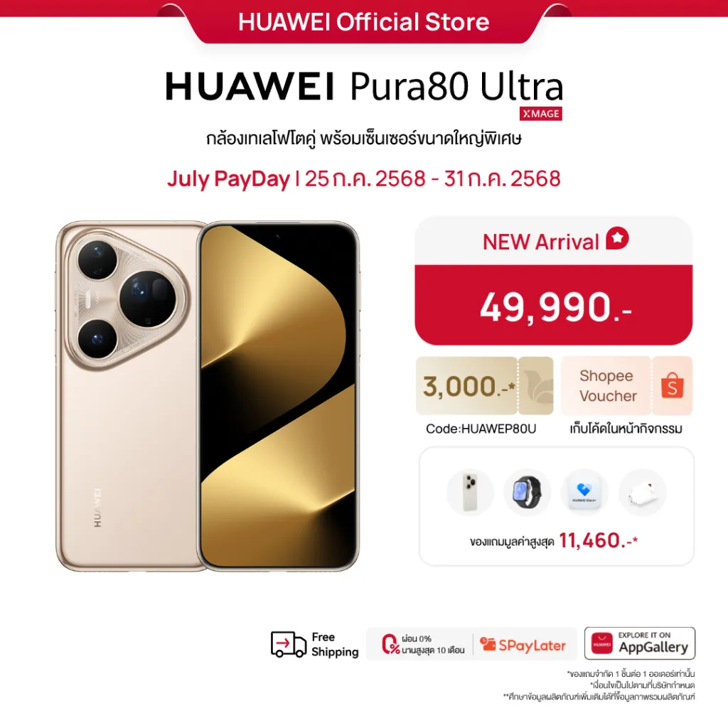 โปรโมชั่นมือถือ huawei pura 80 ultra ลดราคาช่วงสิ้นเดือน พร้อมคูปอง Shopee