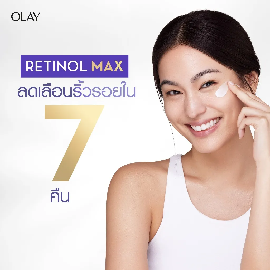 Olay Retinol 24 Max เซรั่มครีม ช่วยลดเลือนริ้วรอยใน 7 วันเพื่อผิวดูอ่อนเยาว์