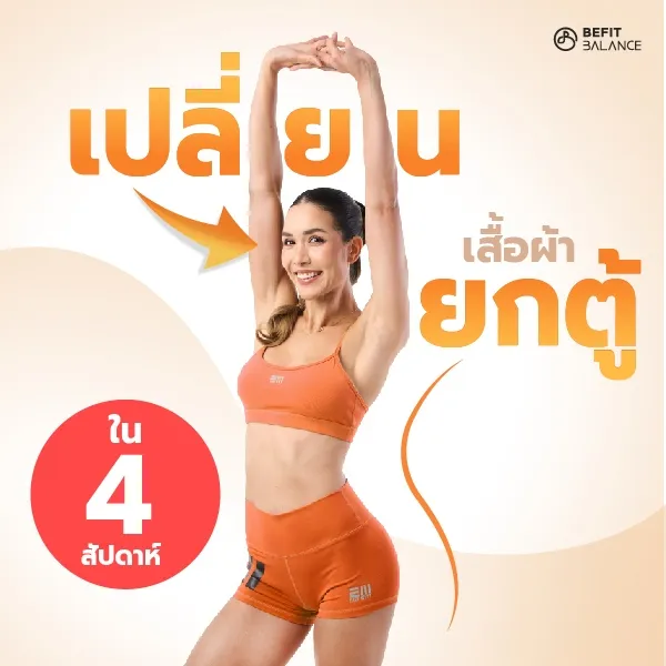 ขจัดไขมันหน้าท้อง apk x เสริมหุ่นให้ใส่เสื้อผ้าตัวเก่าได้ใน 4 สัปดาห์