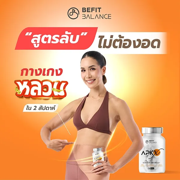 ขจัดไขมันหน้าท้อง apk x พร้อมสูตรลับหุ่นดี ไม่ต้องอดอาหารให้ทรมาน