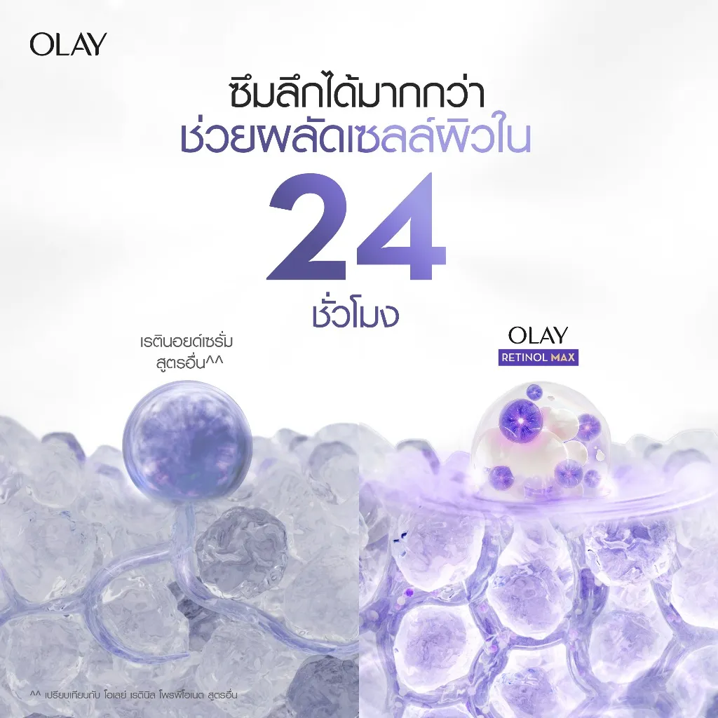 Olay Retinol 24 Max เซรั่มครีม ซึมเข้าสู่ผิวลึก ช่วยฟื้นฟูผิวใน 24 ชั่วโมง