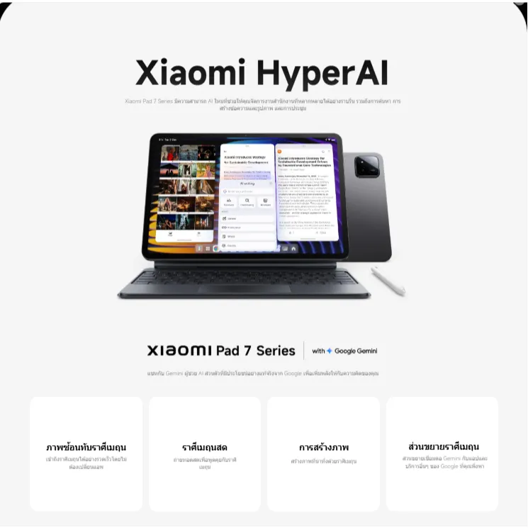 การทำงานของ Xiaomi Pad 7 Series ที่รองรับระบบ HyperAI และ Google Gemini อย่างเต็มรูปแบบ