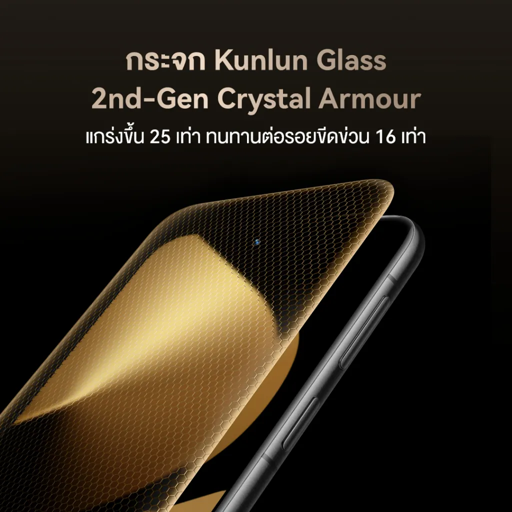 กระจก Kunlun รุ่นใหม่ แข็งแรงขึ้น เหมาะสำหรับผู้ใช้ที่ต้องการความทนทาน