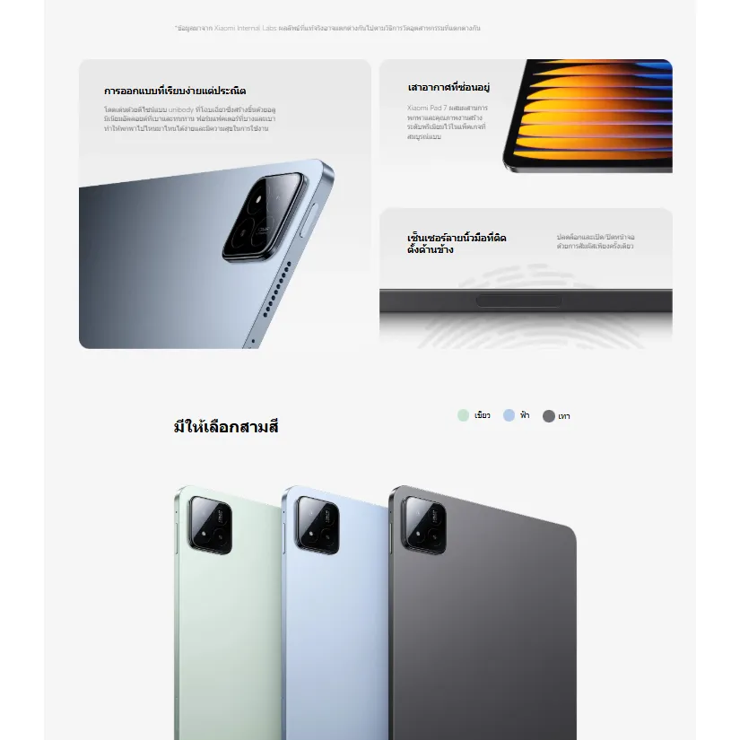 ดีไซน์ด้านหลังของเครื่องพร้อมกล้อง เทคโนโลยีสแกนนิ้ว และจอแสดงผล Xiaomi Pad 7 จอ 11.2 นิ้ว