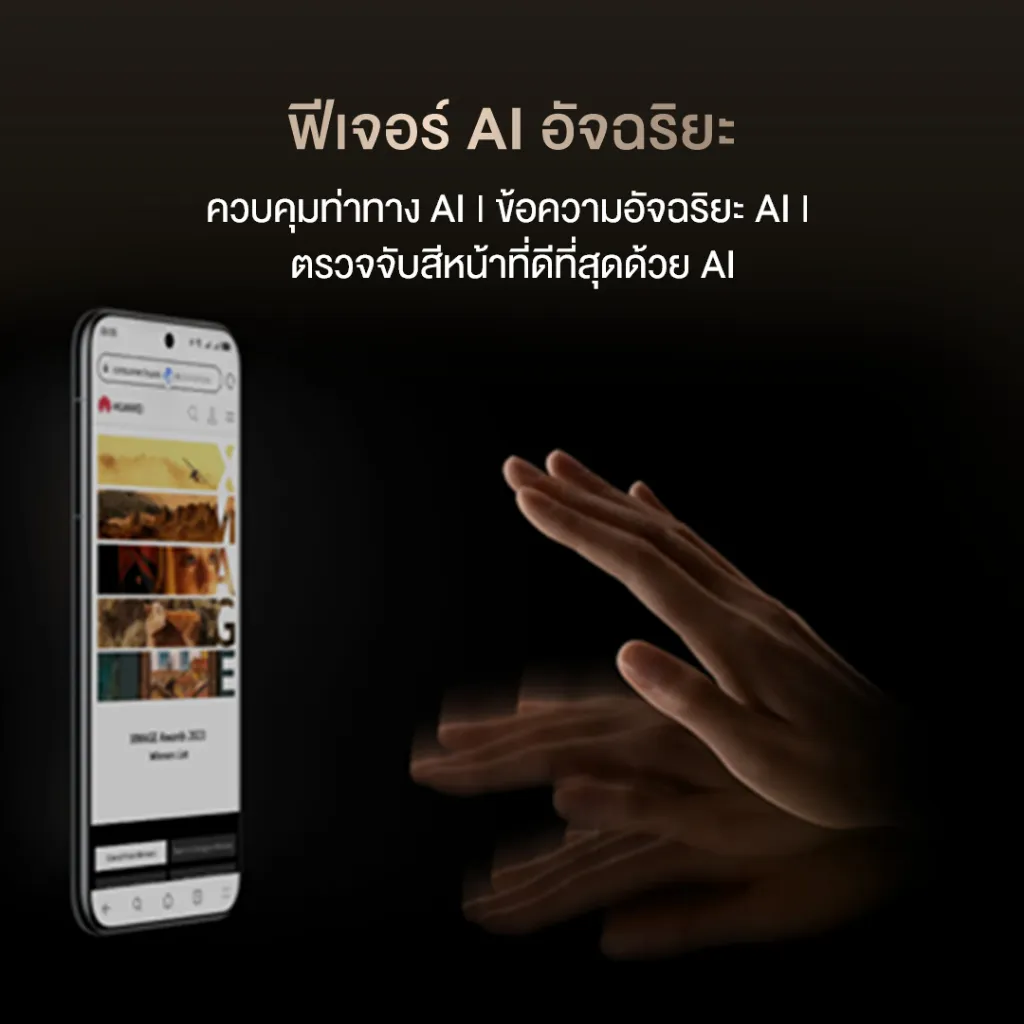 ควบคุมการใช้งานด้วยการสั่งงานผ่านท่าทางโดย AI แบบไร้การสัมผัส