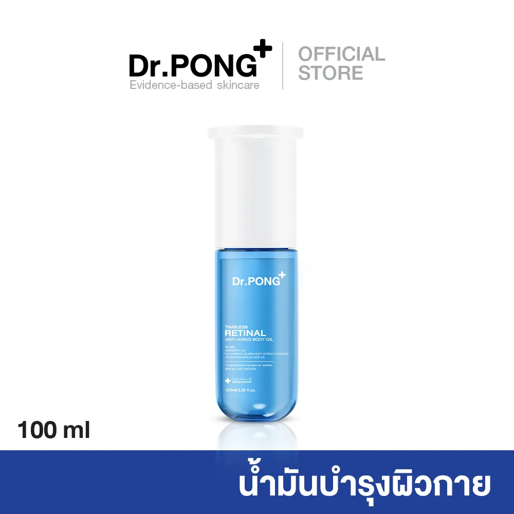 ขวดสีน้ำเงิน 100 ml ของ Dr.PONG Retinal Body Oil ตั้งเด่นบนพื้นหลังขาวจากร้านทางการ