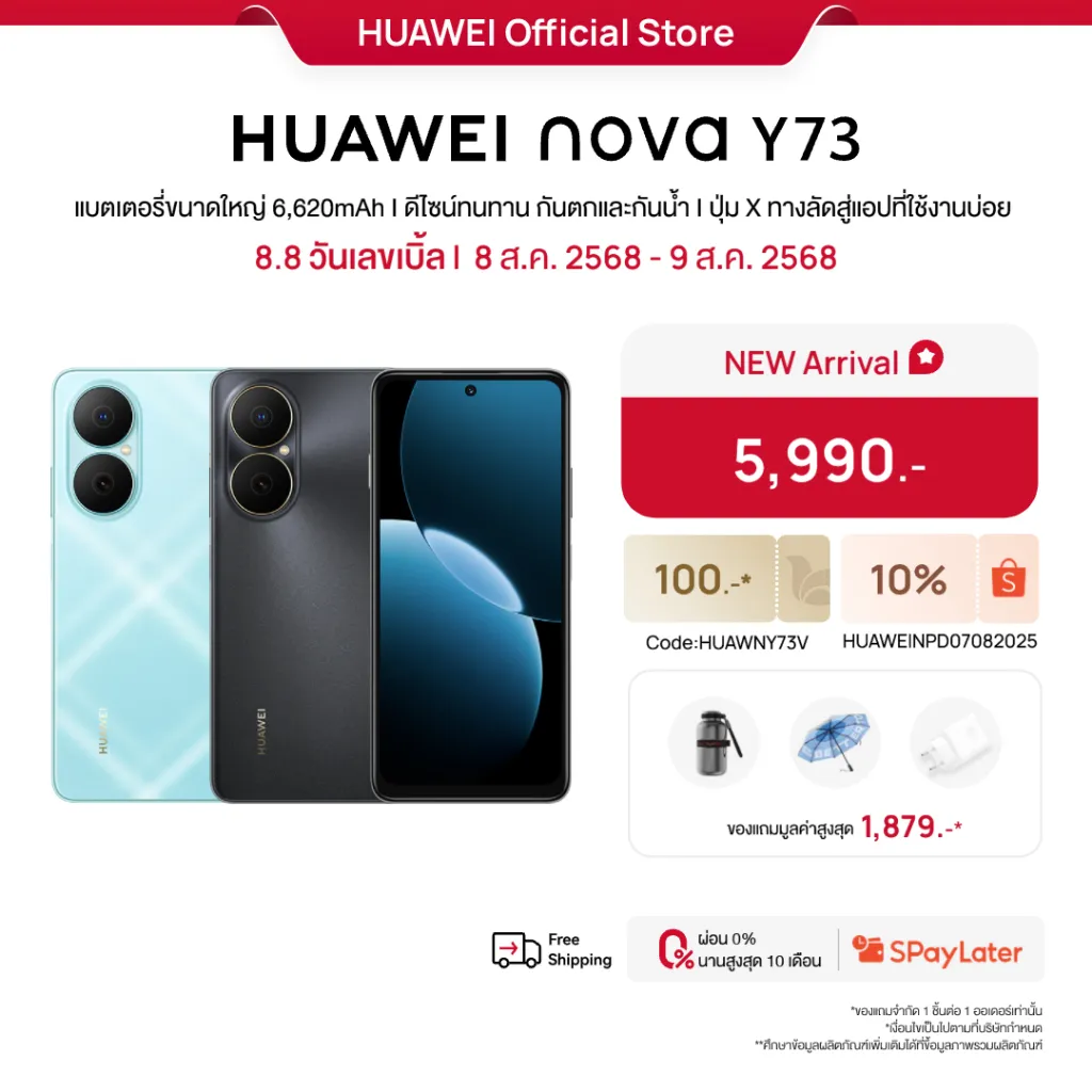 โปรเด็ดสำหรับ HUAWEI nova Y73 ราคาเบา ของแถมครบ ส่งฟรี แถมผ่อน 0%