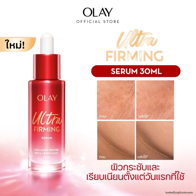 ขวดสีแดง Olay Ultra Firming Serum ขนาด 30 มล. พร้อมกราฟิกเทียบก่อนและหลัง