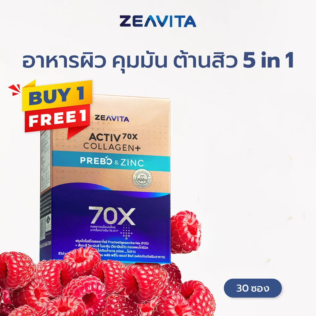 กล่องสินค้าโปรโมชัน BUY 1 FREE 1 ขนาด 30 ซอง พร้อมราสป์เบอร์รี่ เสริมผิวด้วย Zeavita คอลลาเจน ซิงค์